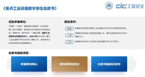 聚焦工业互联与安全，共筑设备上云新生态——工业连接及设备上云发展论坛暨工业互联网测评征集启动