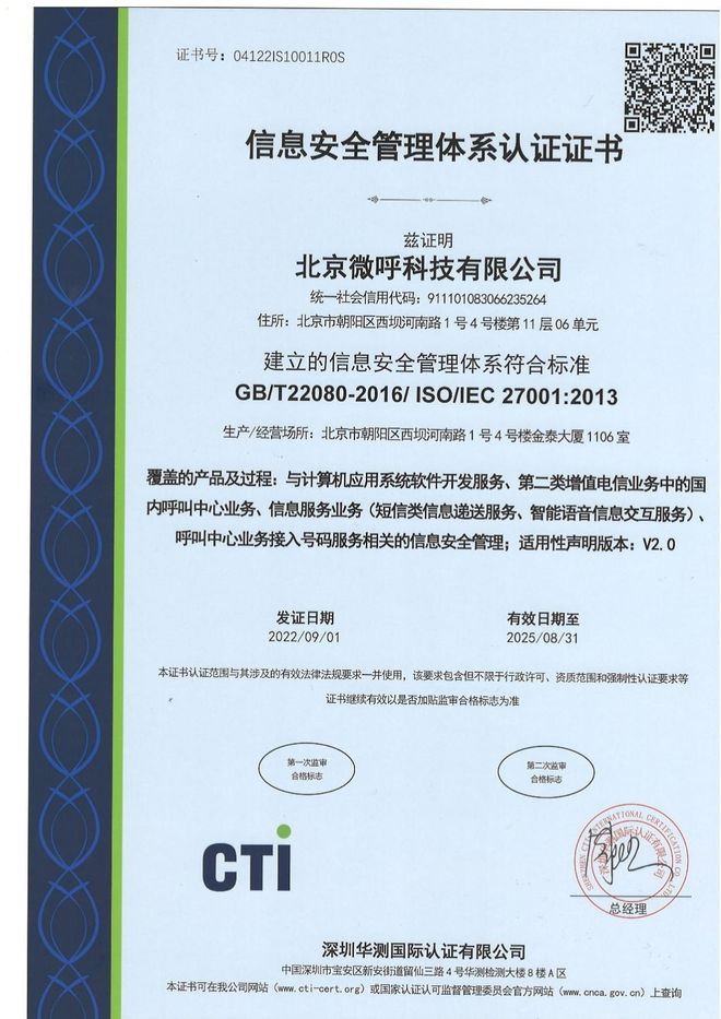 微呼科技荣膺国际权威认证 ISO9001质量管理与ISO27001信息安全管理双重标准护航网络与信息安全软件开发