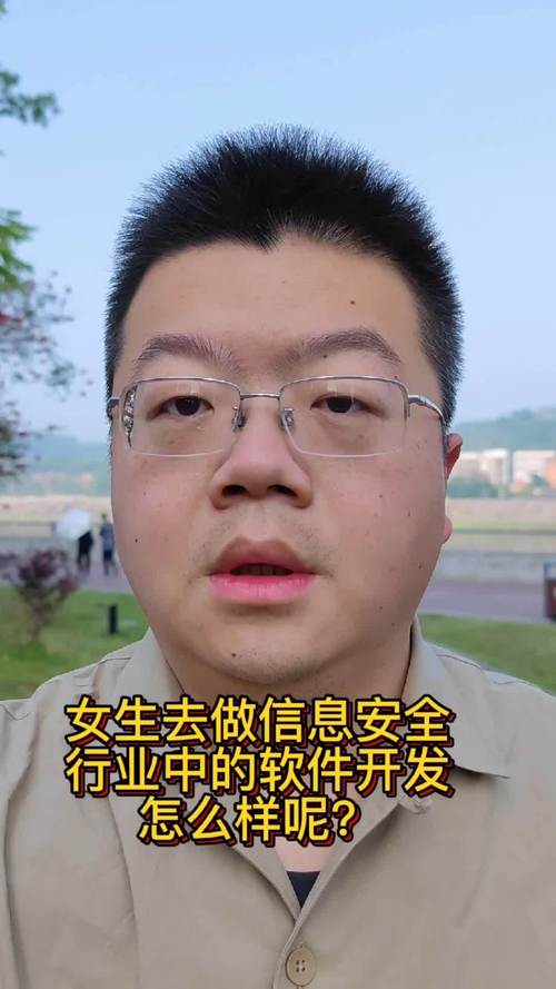 女生去做信息安全行业中的软件开发怎么样呢