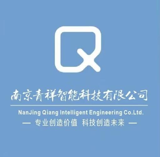 南京青祥智能科技